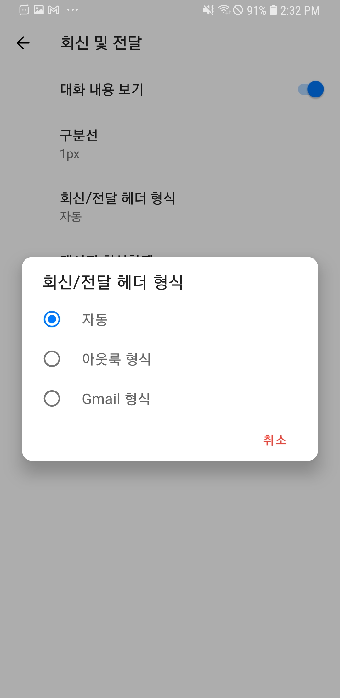 회신/전달 헤더 형식 옵션